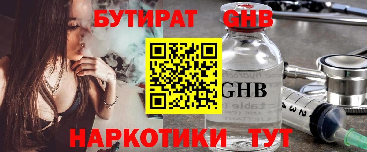 БУТИРАТ вода Качканар