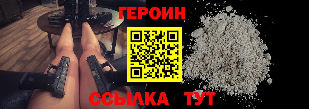 Героин Heroin Качканар