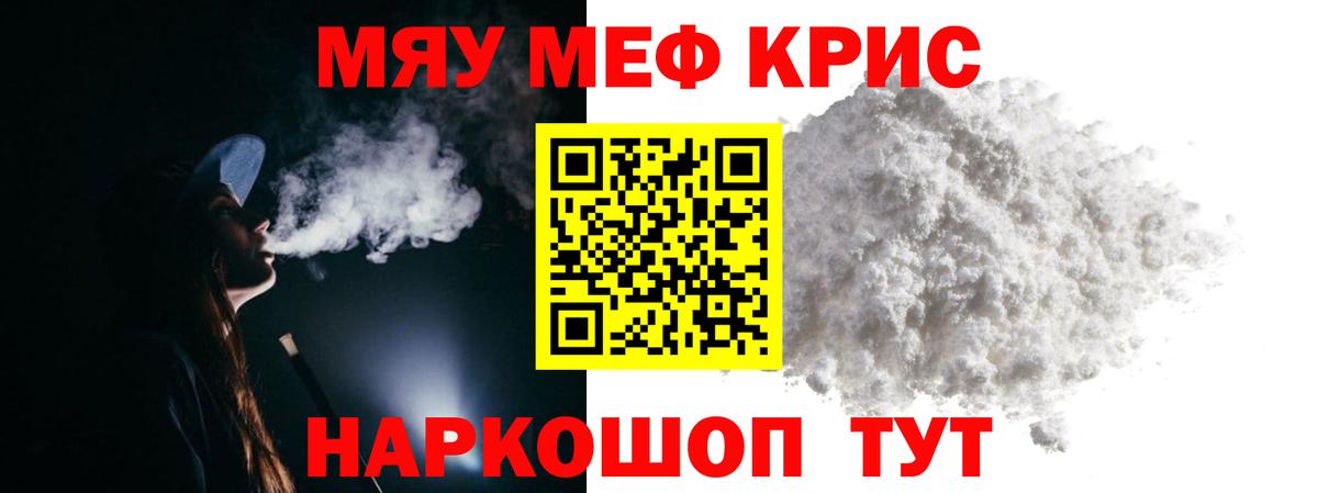МЯУ-МЯУ мука  Вход с VPN  Мефедрон мука  Мефедрон  Качканар 