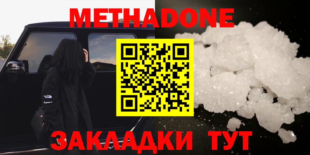 Метадон VHQ  Вход с VPN  Качканар  МЕТАДОН кристалл 